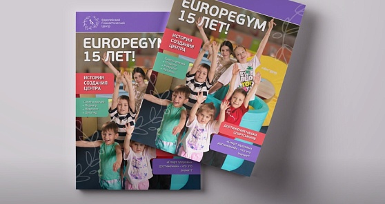 Новый выпуск фирменного журнала EUROPEGYM!