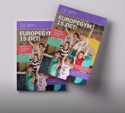 Новый выпуск фирменного журнала EUROPEGYM!