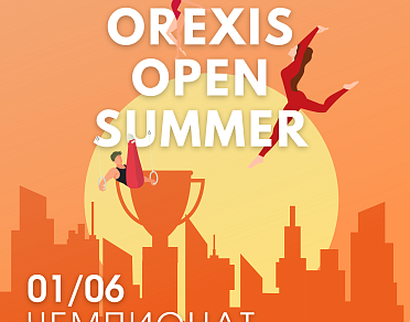 Присоединяйтесь к турниру по спортивной гимнастике OREXIS OPEN SUMMER!