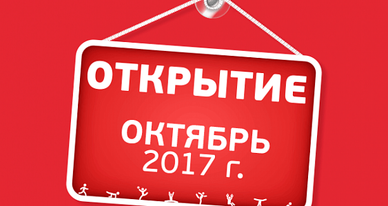 Открытие Центра в Медведково!